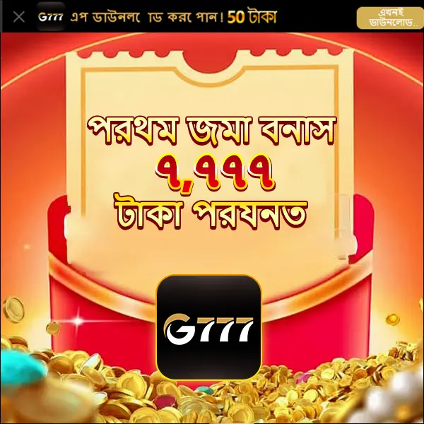 g777 ডাউনলোড